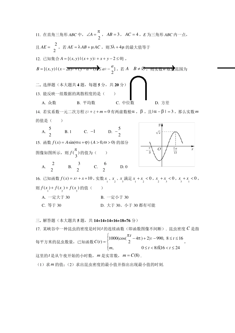 2018届静安区高三二模数学Word版(附解析)_第2页