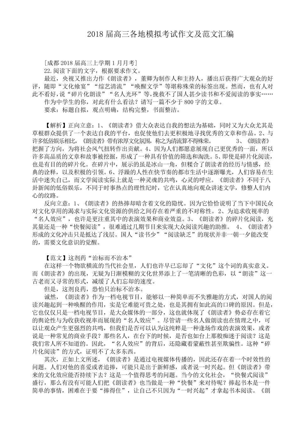 2018届高三各地模拟考试作文及范文汇编_第1页