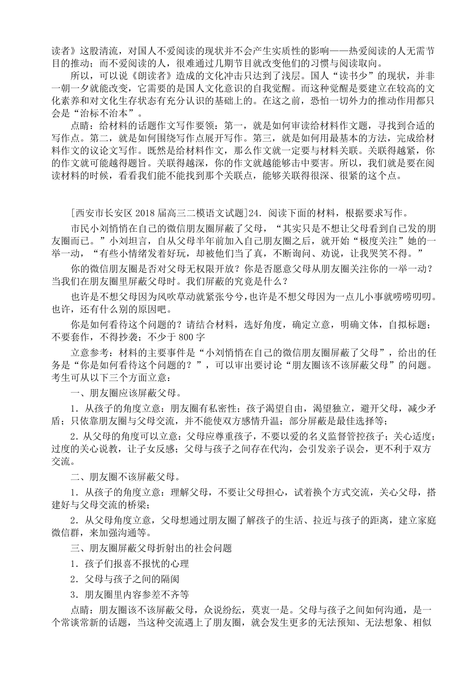 2018届高三各地模拟考试作文及范文汇编_第2页