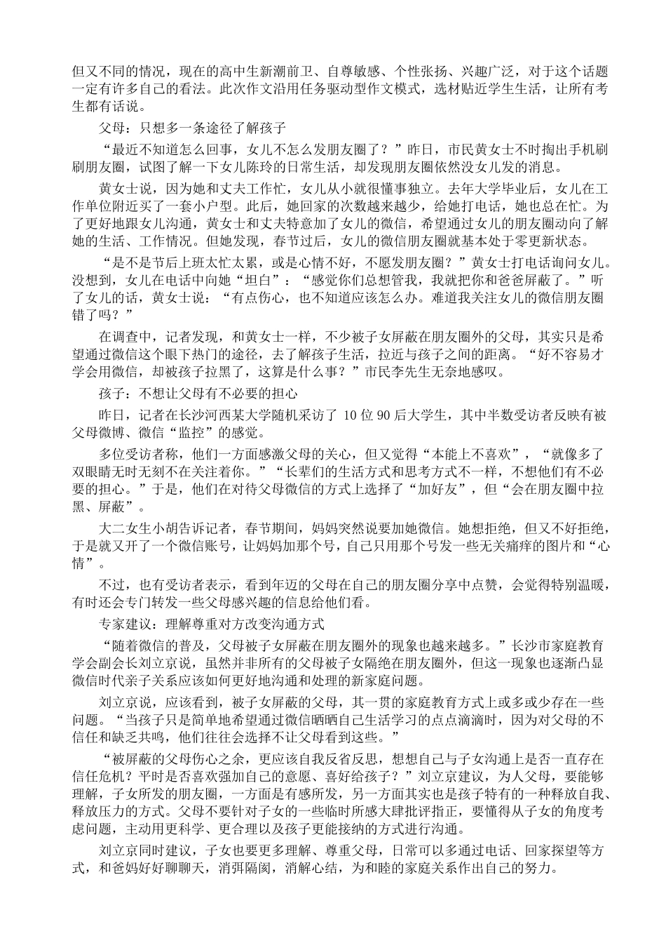 2018届高三各地模拟考试作文及范文汇编_第3页