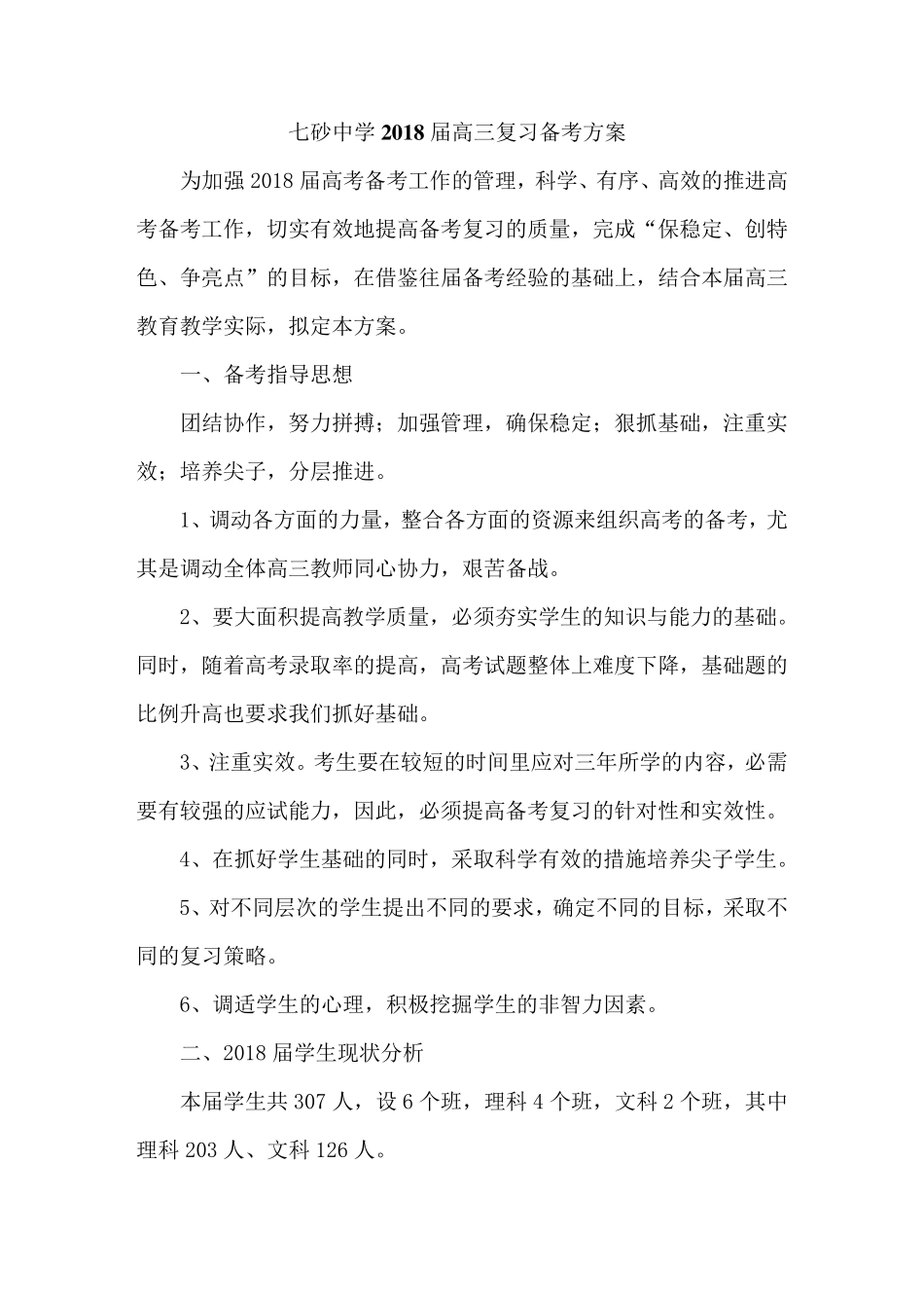 2018届高三复习备考方案_第1页