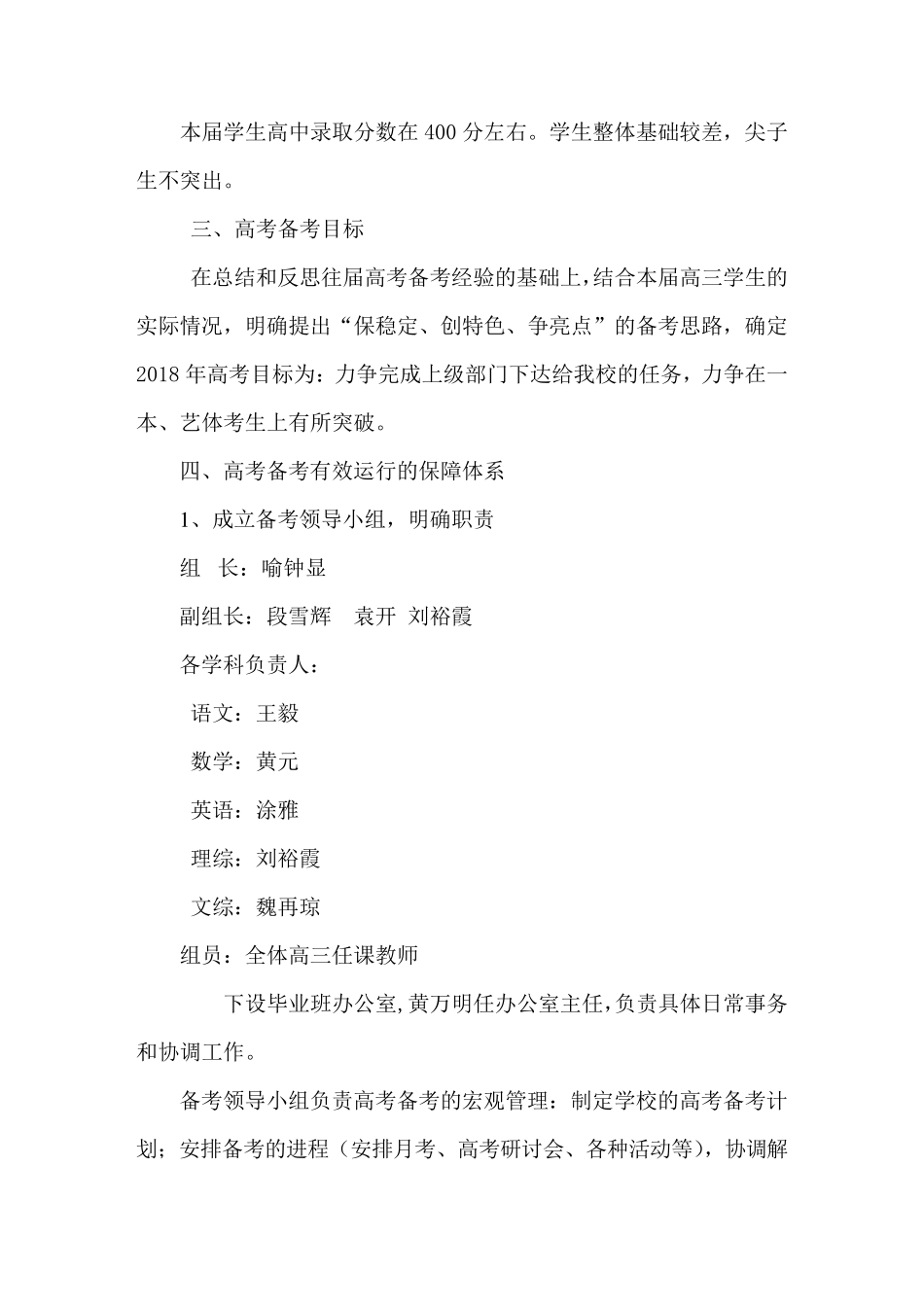 2018届高三复习备考方案_第2页