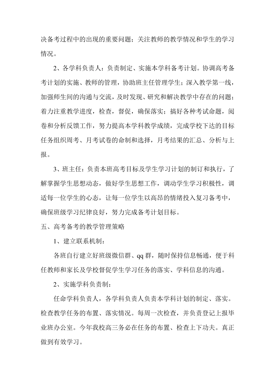 2018届高三复习备考方案_第3页
