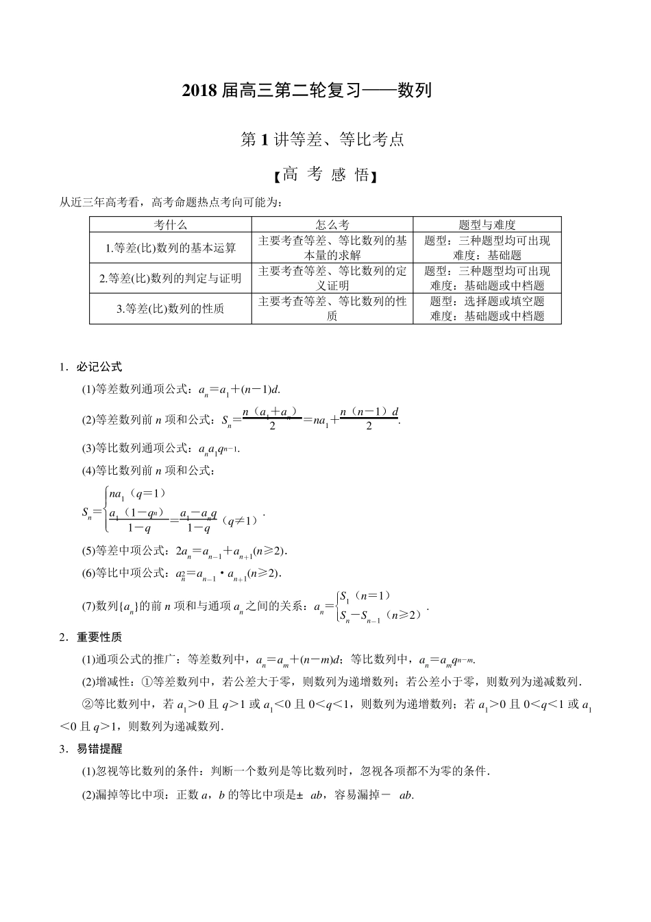 2018届高三数学二轮复习：数列专题及其答案_第1页