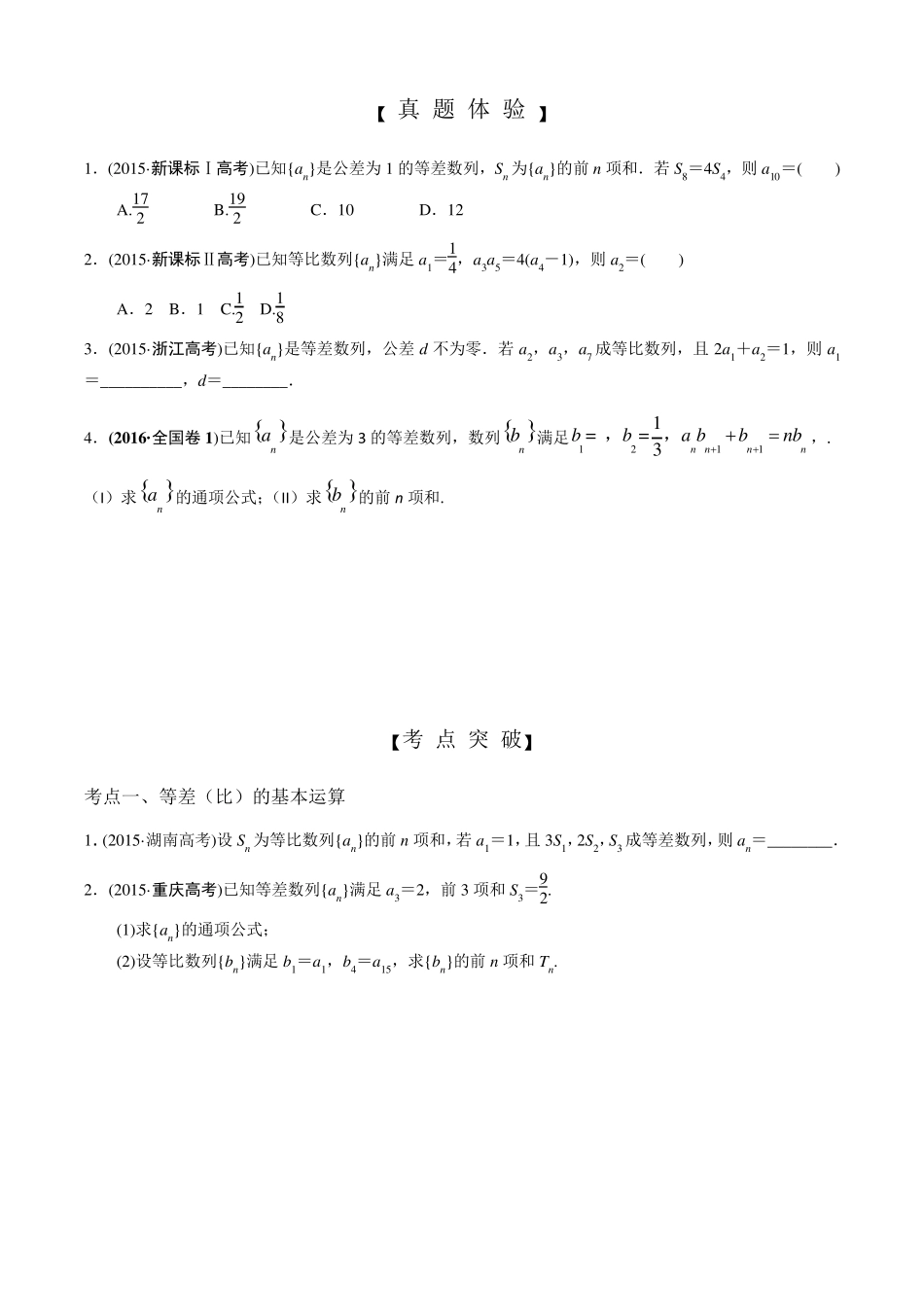 2018届高三数学二轮复习：数列专题及其答案_第2页