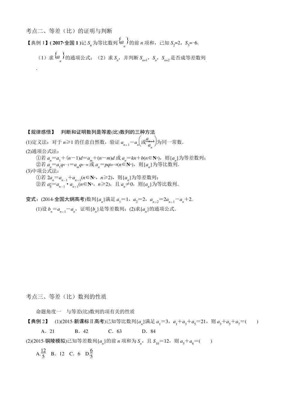 2018届高三数学二轮复习：数列专题及其答案_第3页