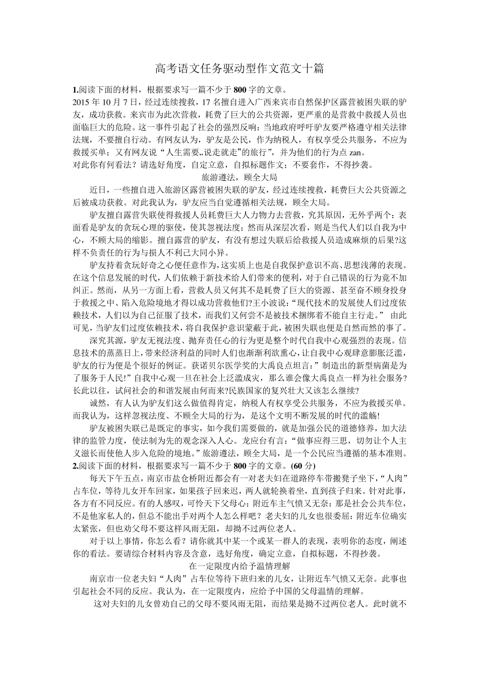 2018届高三高考语文任务驱动型作文范文十篇_第1页