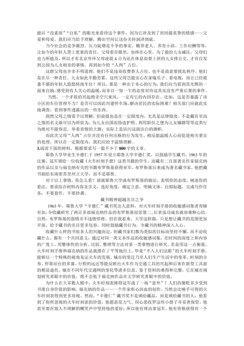 2018届高三高考语文任务驱动型作文范文十篇_第2页