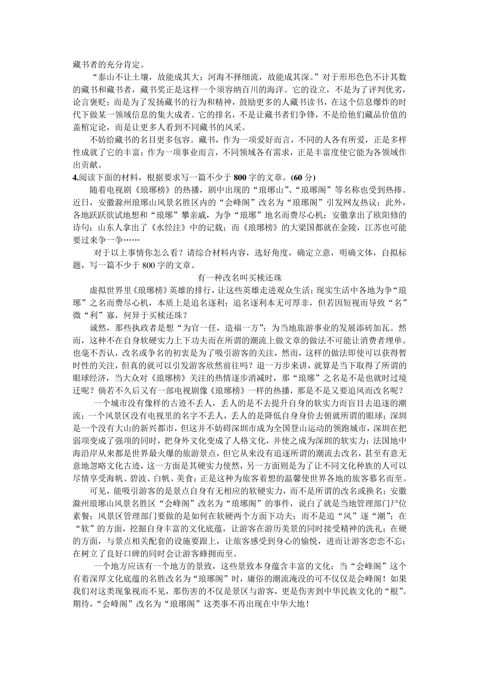 2018届高三高考语文任务驱动型作文范文十篇_第3页