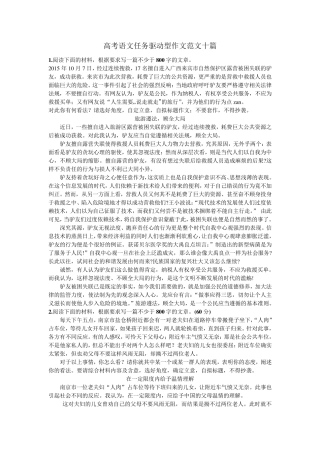 2018届高三高考语文任务驱动型作文范文十篇