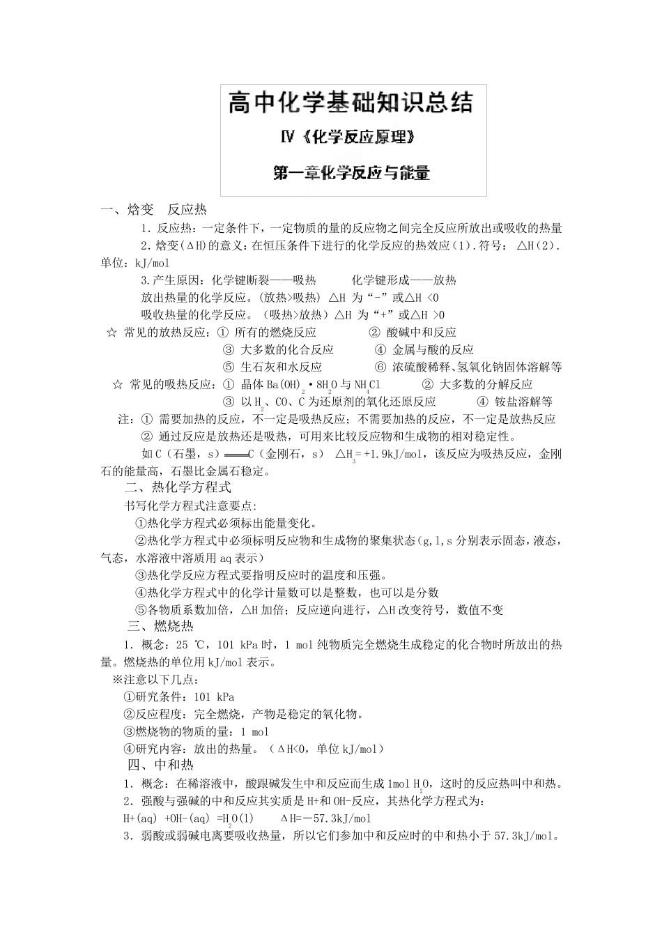 2018届高中化学必修三知识点大全_第1页