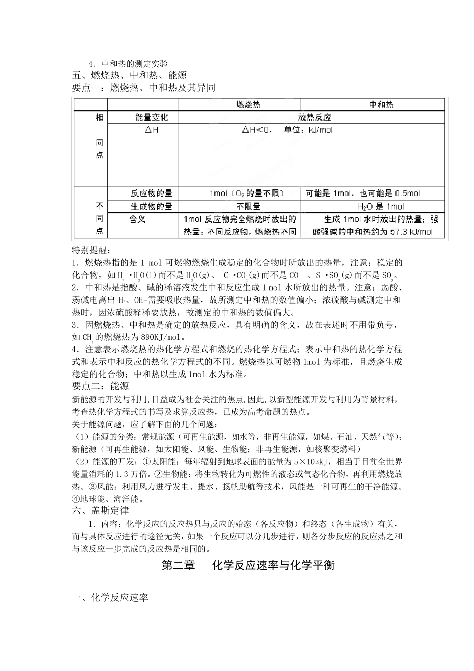 2018届高中化学必修三知识点大全_第2页