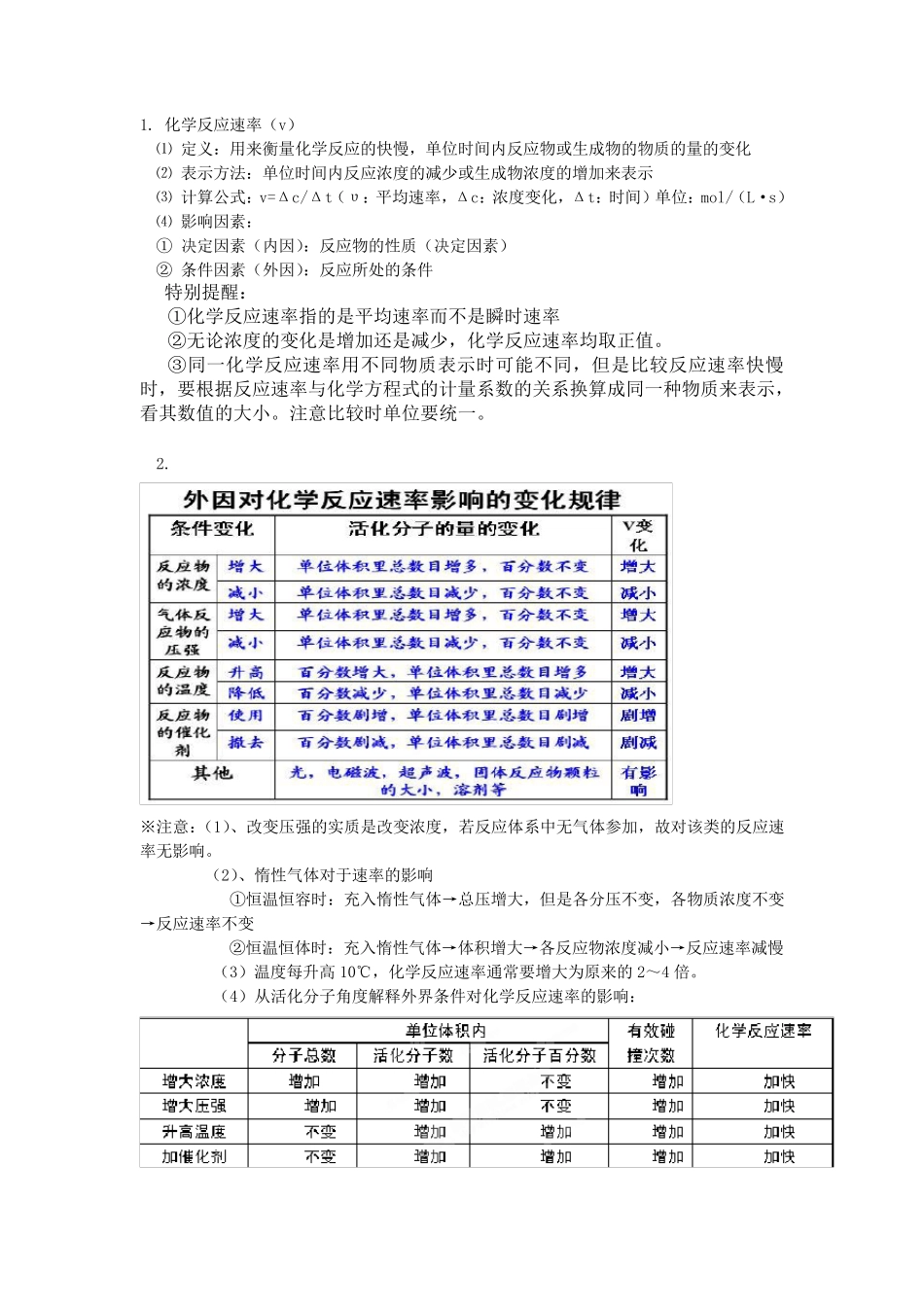 2018届高中化学必修三知识点大全_第3页