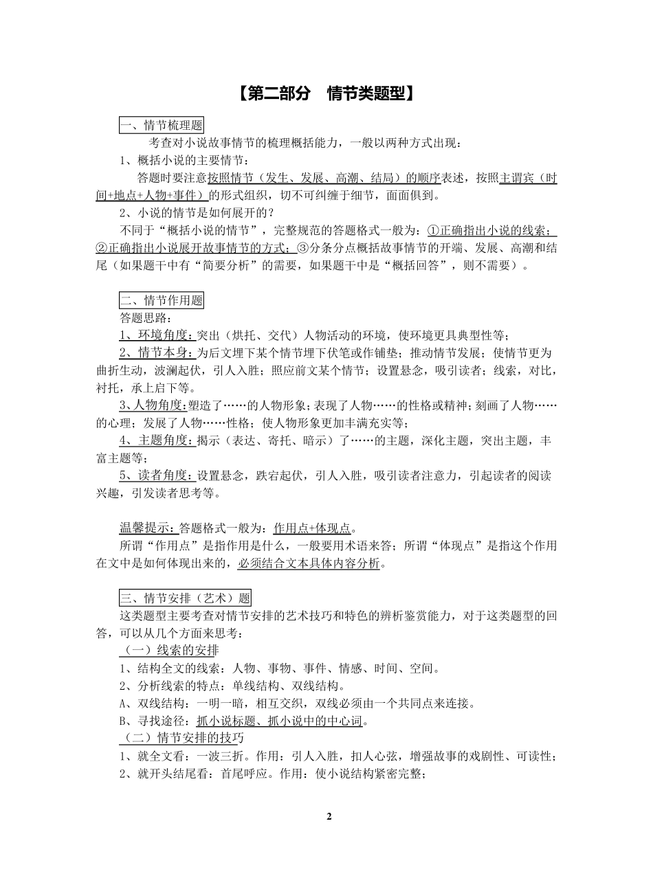 2018届高考小说阅读各类题型规范答题技巧_第2页