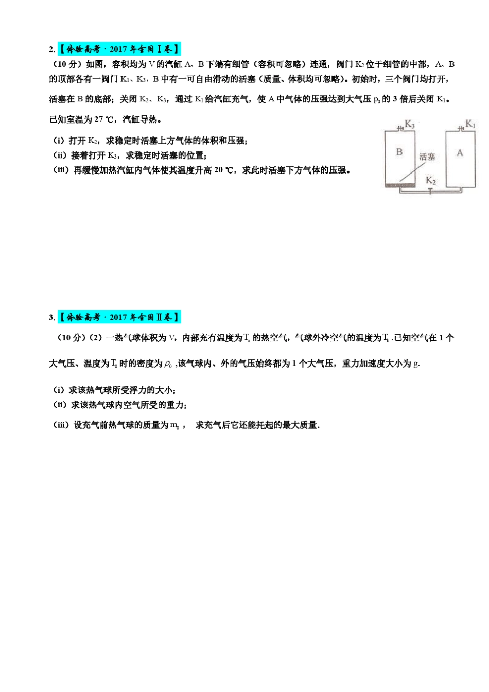 2018届高考物理选修33大题气体计算专题_第2页