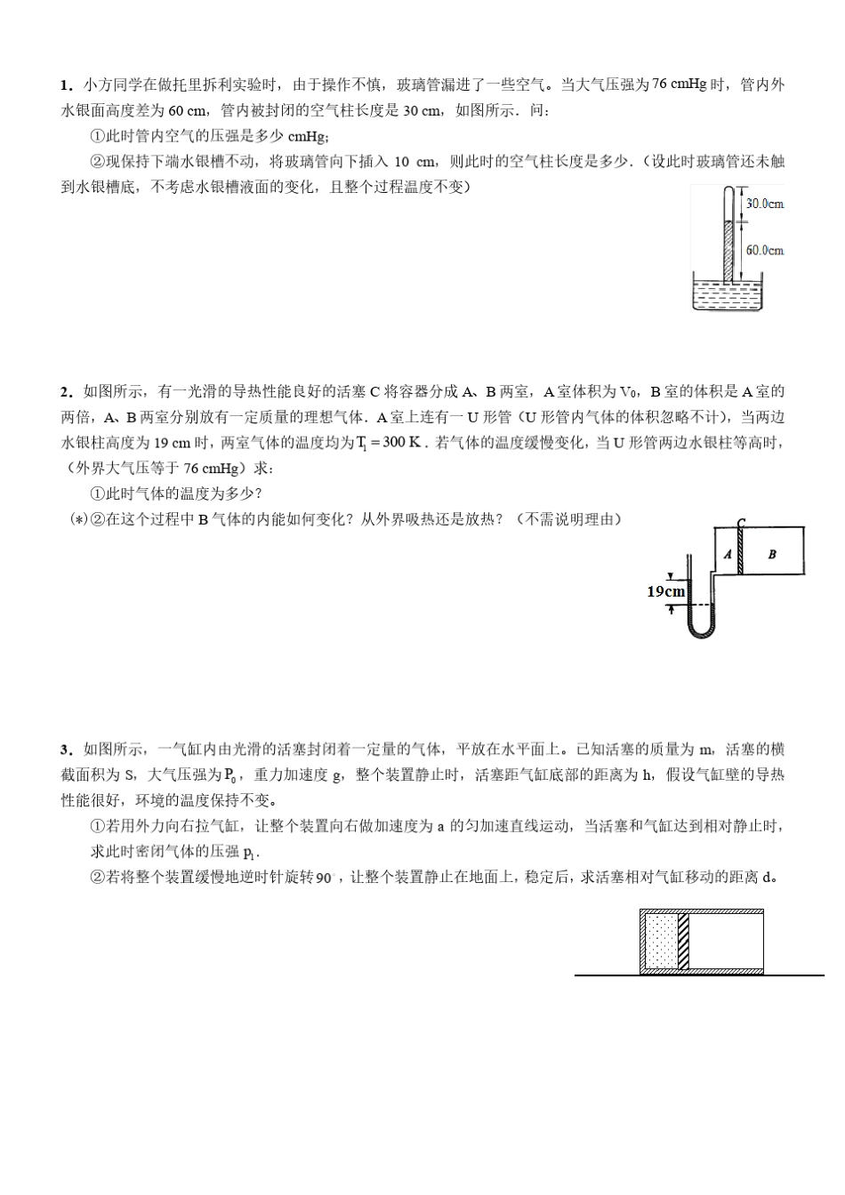 2018届高考物理选修33大题气体计算专题_第3页