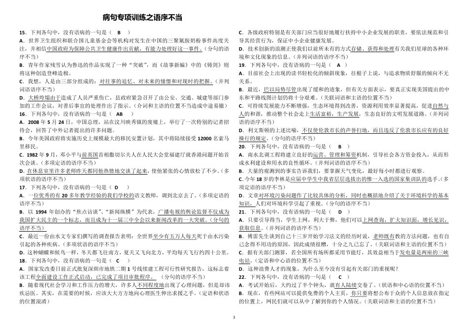 2018届高考语序不当专项训练及答案_第3页