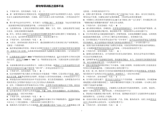 2018届高考语序不当专项训练及答案
