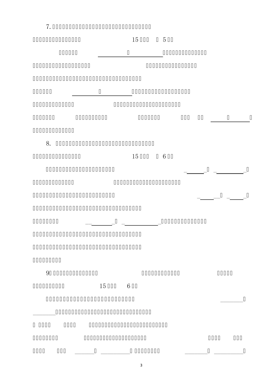 2018届高考语文复习语境填空练习_第3页