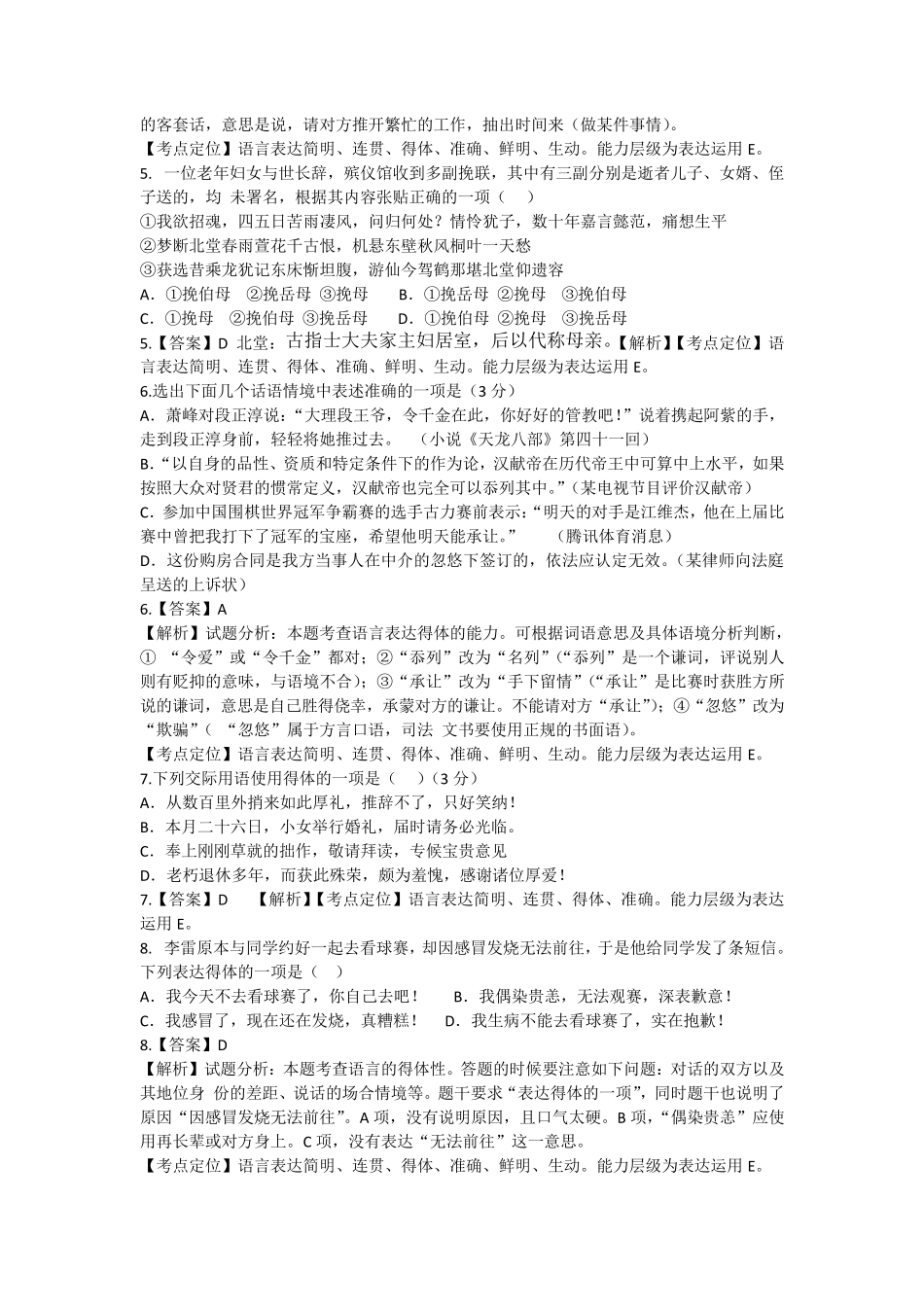 2018届高考语文语言运用得体72题(附详解)_第2页