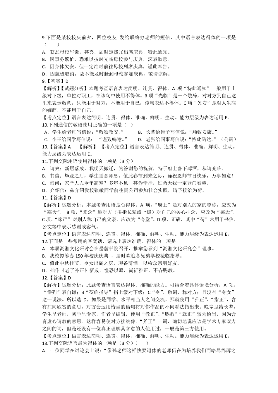 2018届高考语文语言运用得体72题(附详解)_第3页