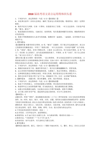 2018届高考语文语言运用得体72题(附详解)
