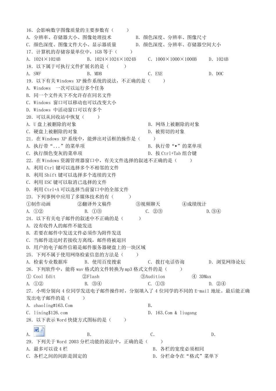 2018届高职单招信息技术模拟题_第2页