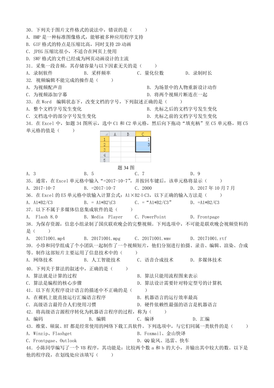 2018届高职单招信息技术模拟题_第3页