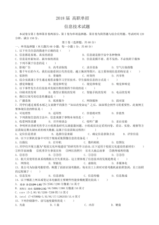 2018届高职单招信息技术模拟题
