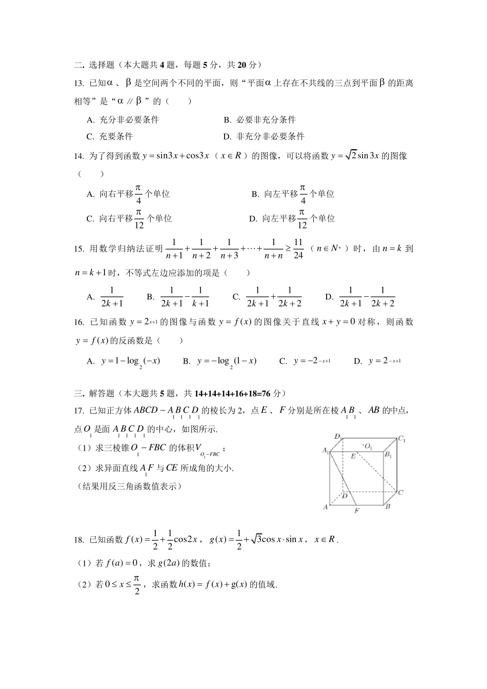2018届黄浦区高三一模数学word版(附解析)_第2页
