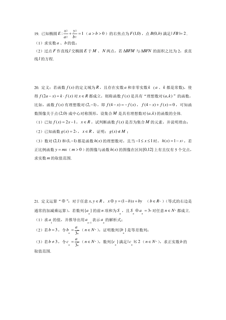 2018届黄浦区高三一模数学word版(附解析)_第3页