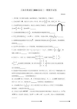 2018届黄浦区高三一模数学word版(附解析)