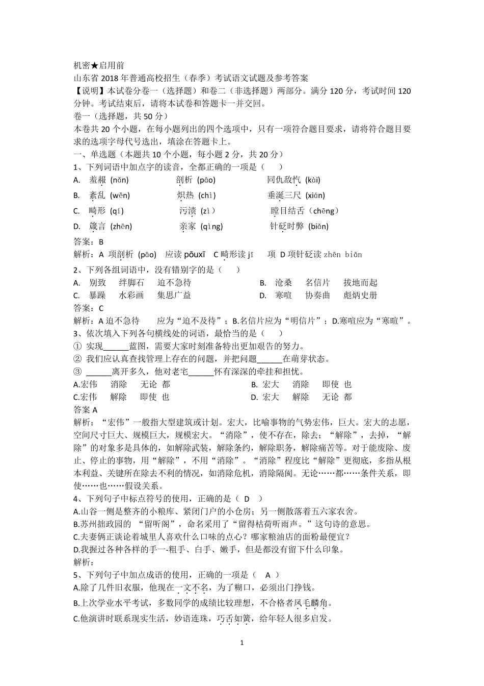 2018山东真题及参考答案(春考电子版)_第1页