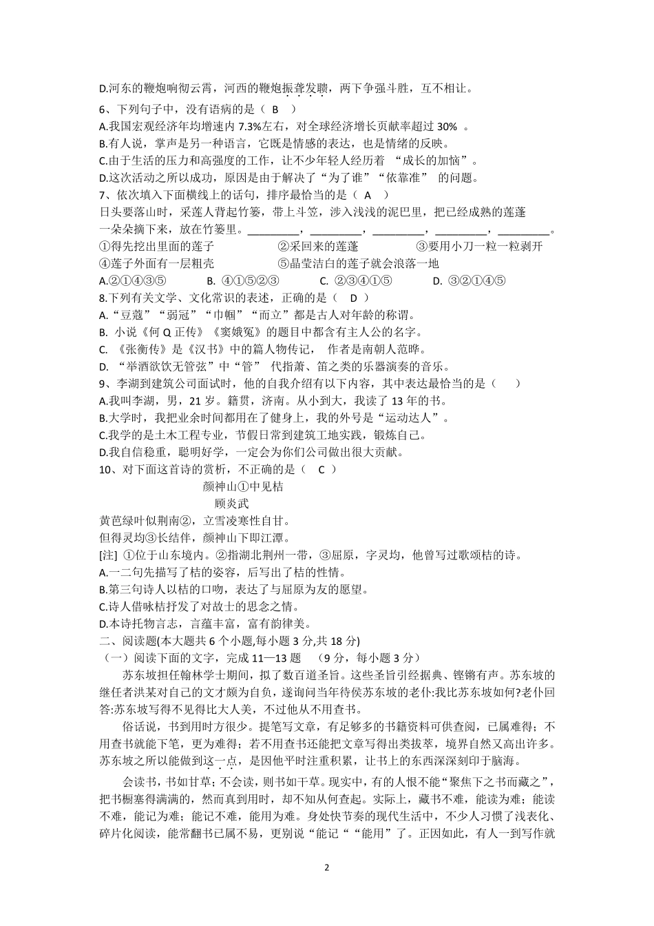 2018山东真题及参考答案(春考电子版)_第2页