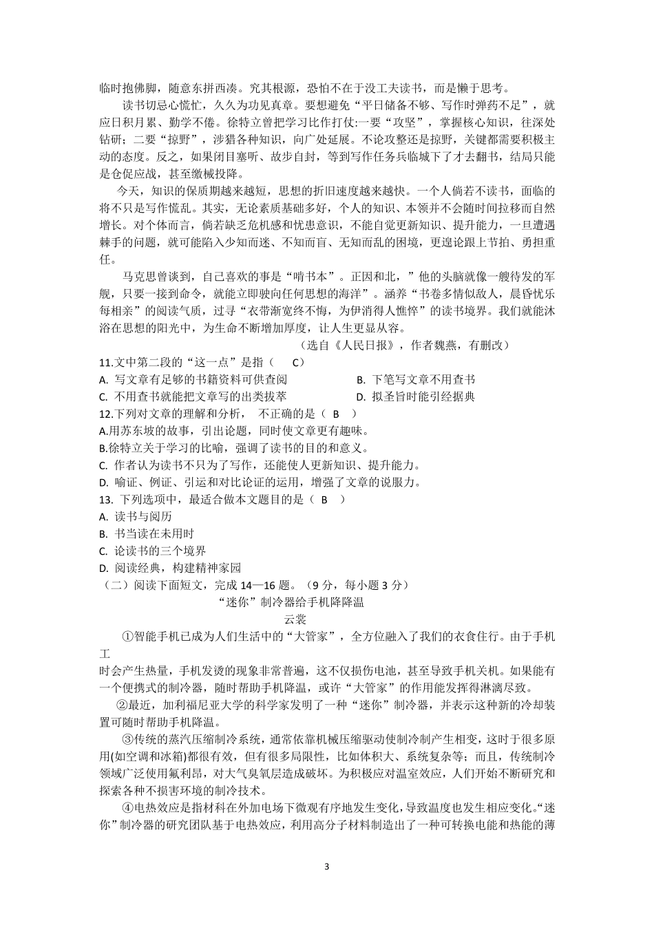 2018山东真题及参考答案(春考电子版)_第3页