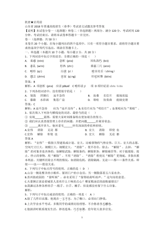 2018山东真题及参考答案(春考电子版)