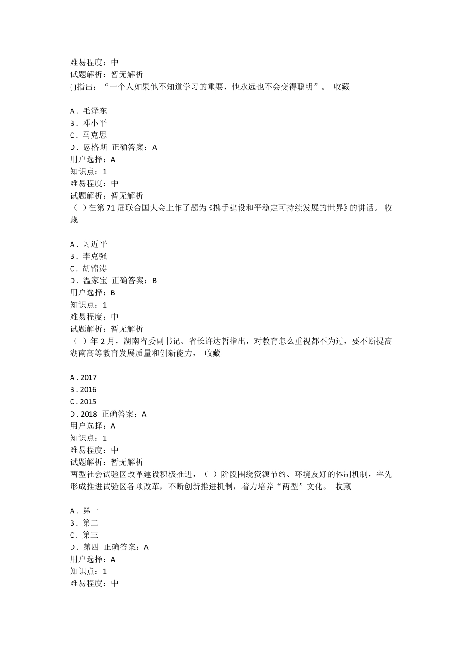 2018岳阳市专业技术人员远程继续教育_第2页