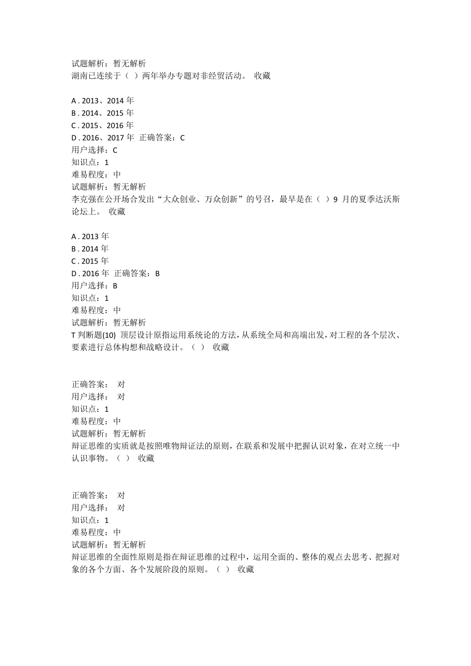 2018岳阳市专业技术人员远程继续教育_第3页