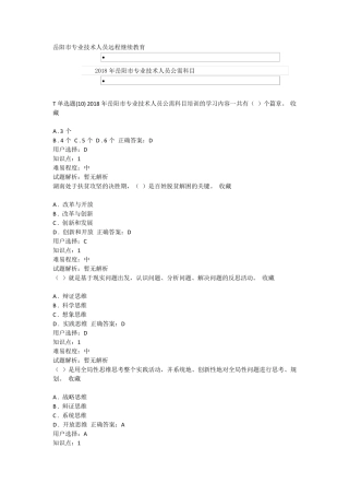 2018岳阳市专业技术人员远程继续教育