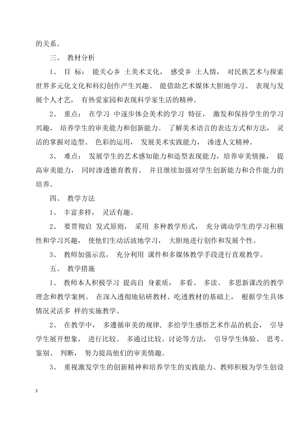 2018岭南版美术六年级上册全册教案_第2页