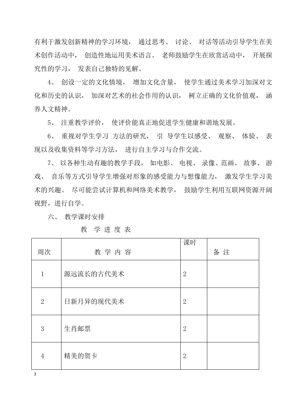 2018岭南版美术六年级上册全册教案_第3页