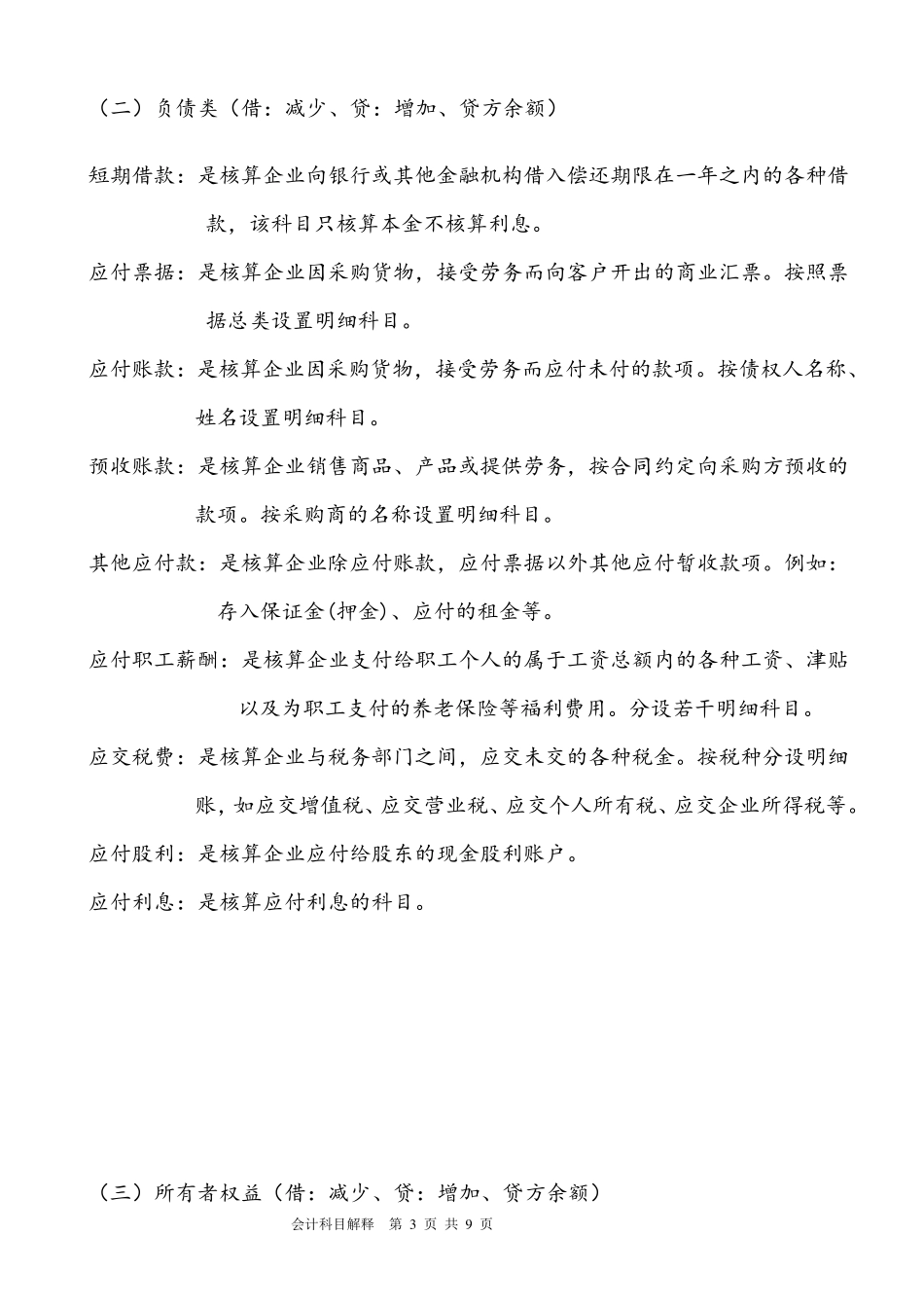 2018常用会计科目表_第3页