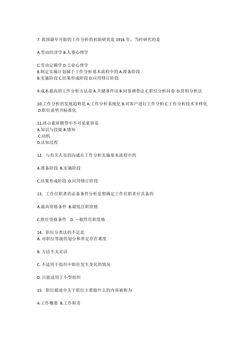 2018年04月自学考试06092《工作分析》历年真题及答案_第2页