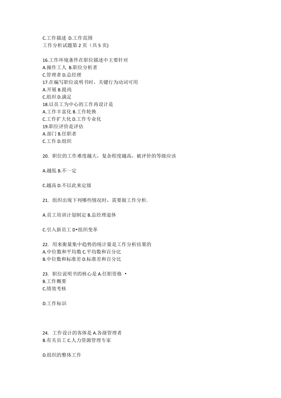 2018年04月自学考试06092《工作分析》历年真题及答案_第3页