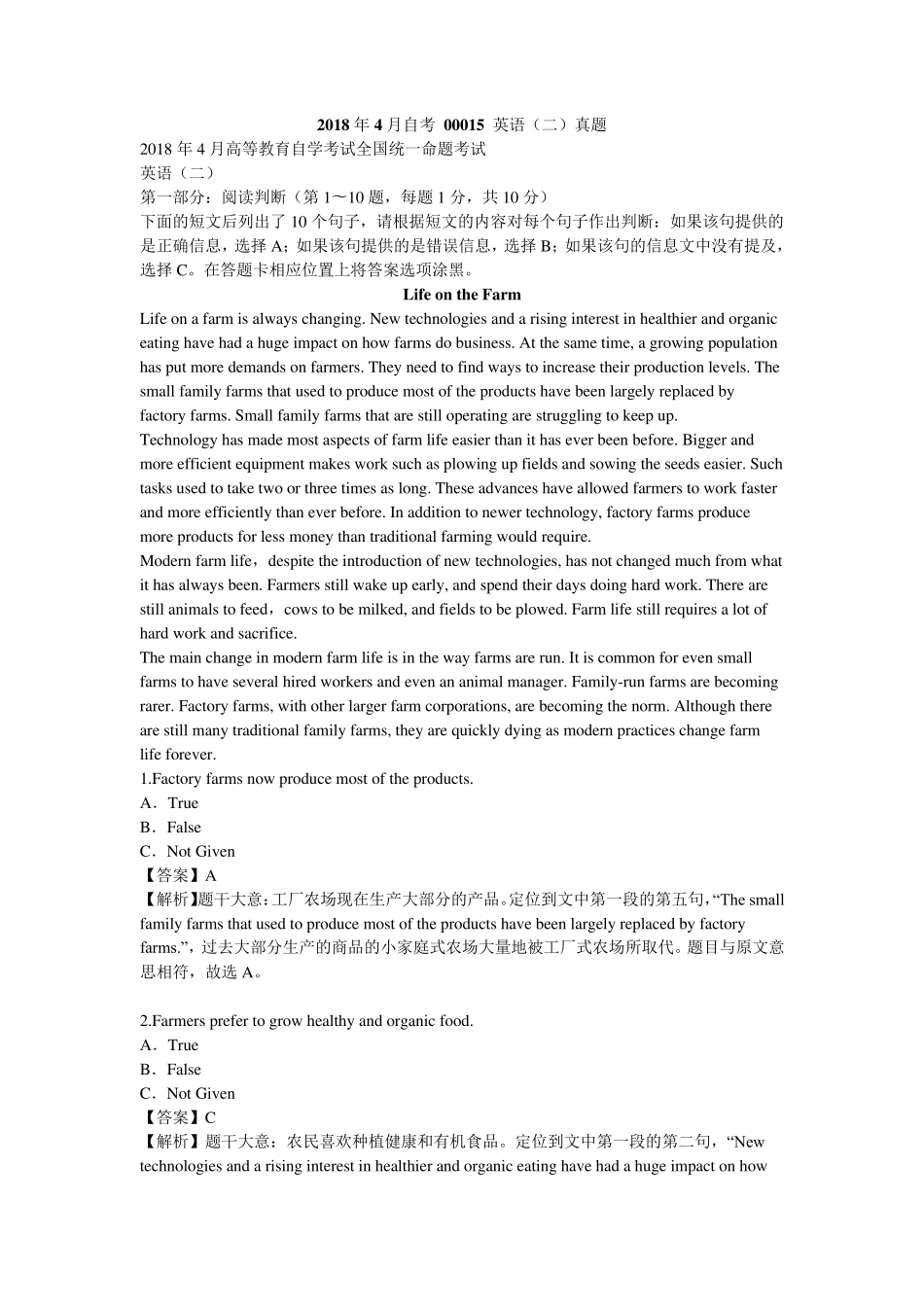 2018年04月自考英语二(文字版含答案解析)_第1页