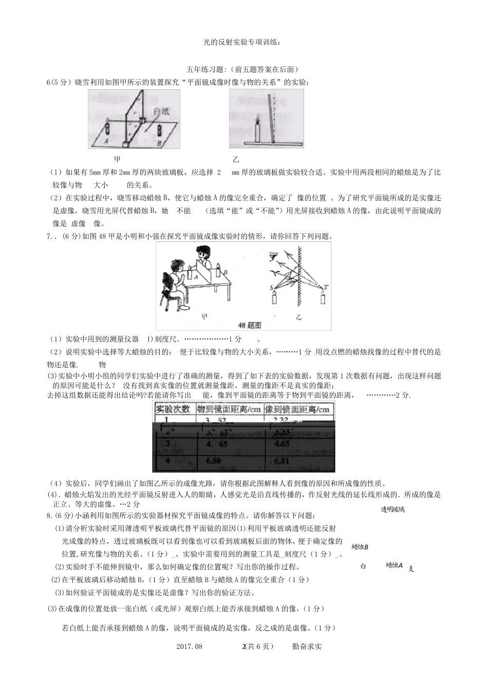 2018平面镜成像考点_第2页