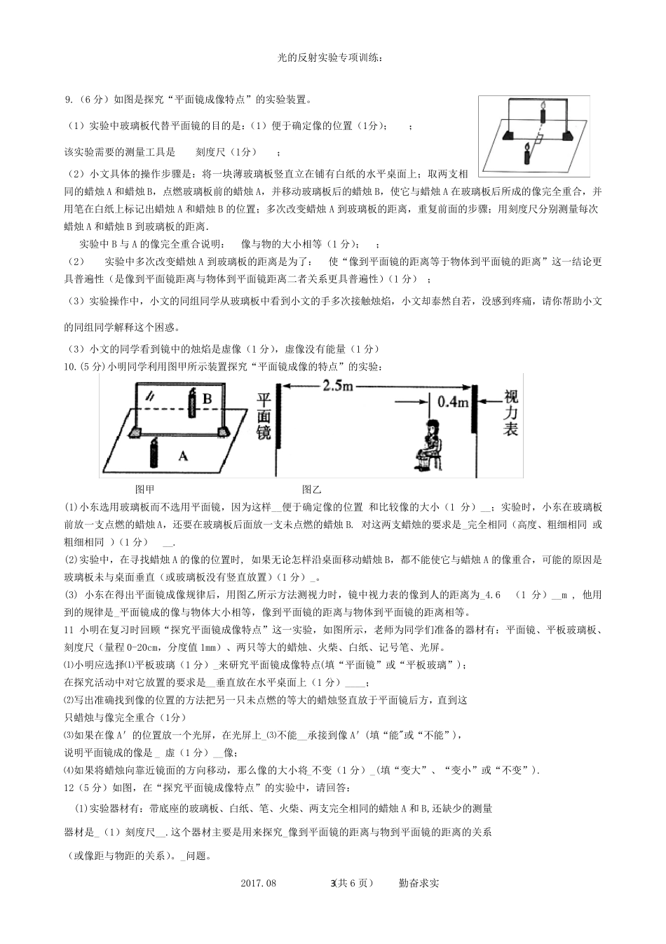 2018平面镜成像考点_第3页
