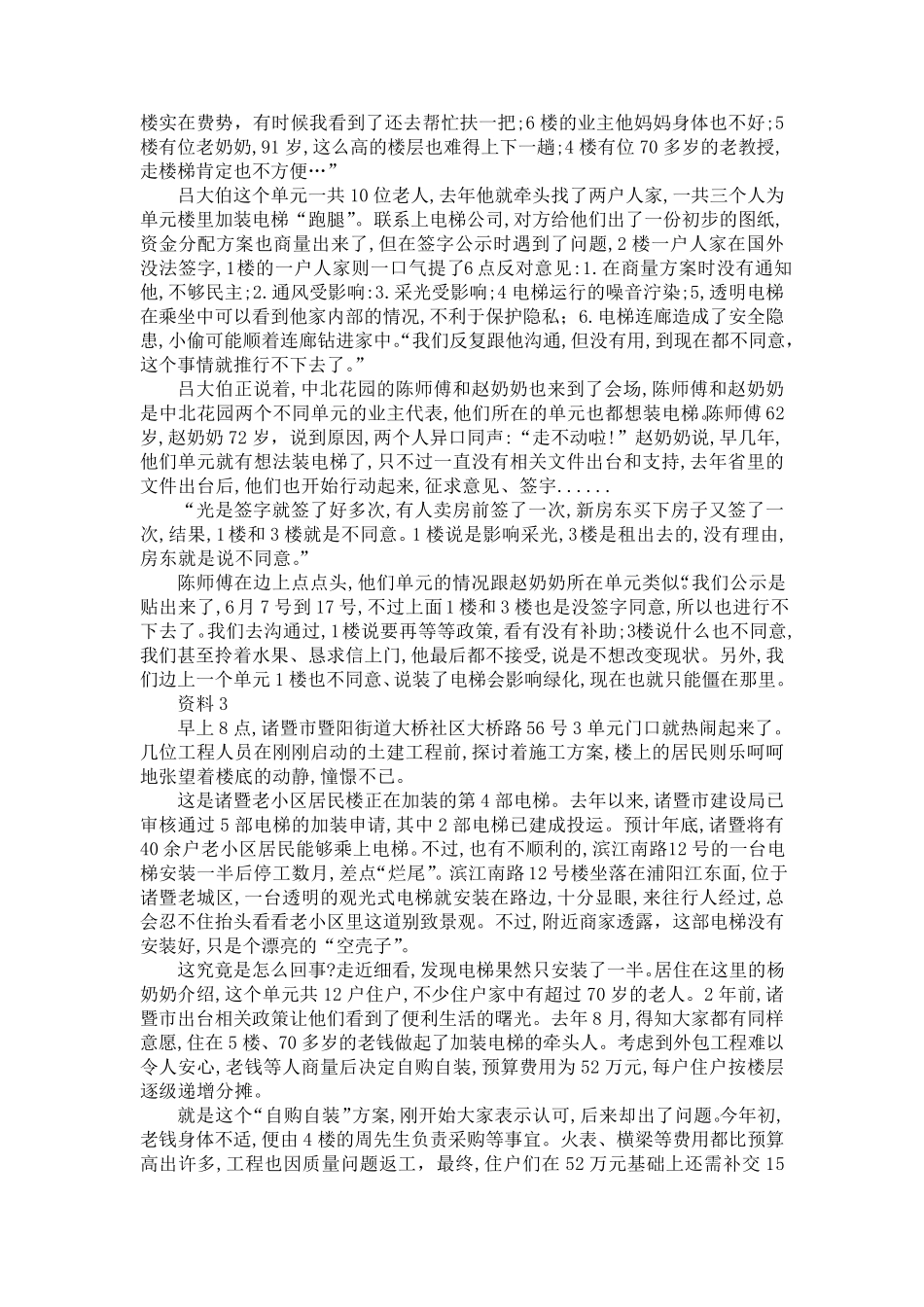 2018年10月27日浙江事业单位统考《综合应用能力》真题_第2页