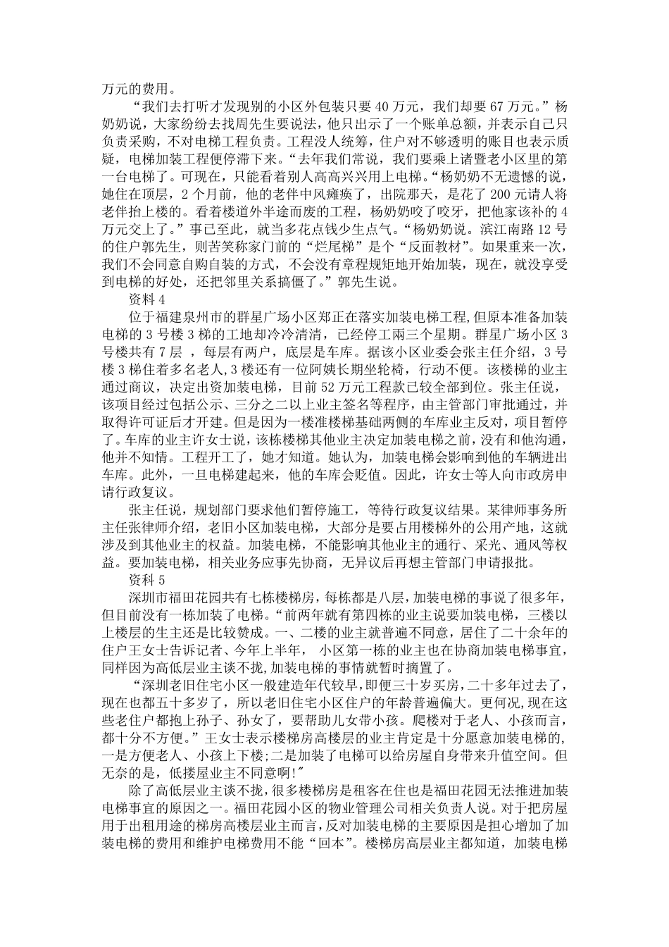 2018年10月27日浙江事业单位统考《综合应用能力》真题_第3页