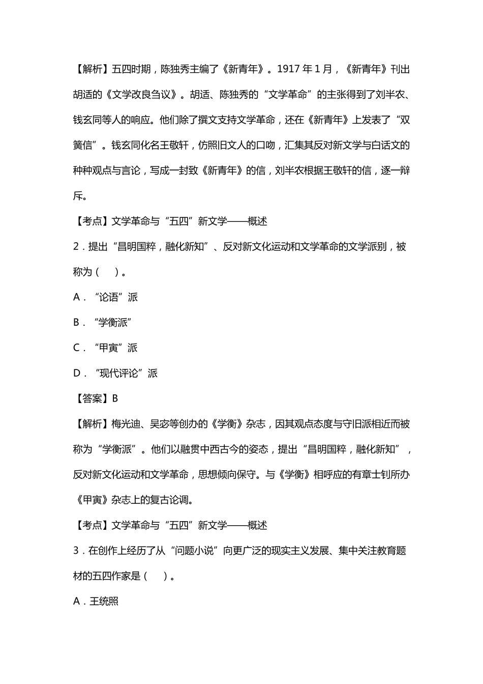 2018年10月00537中国现代文学史真题答案及解析_第2页